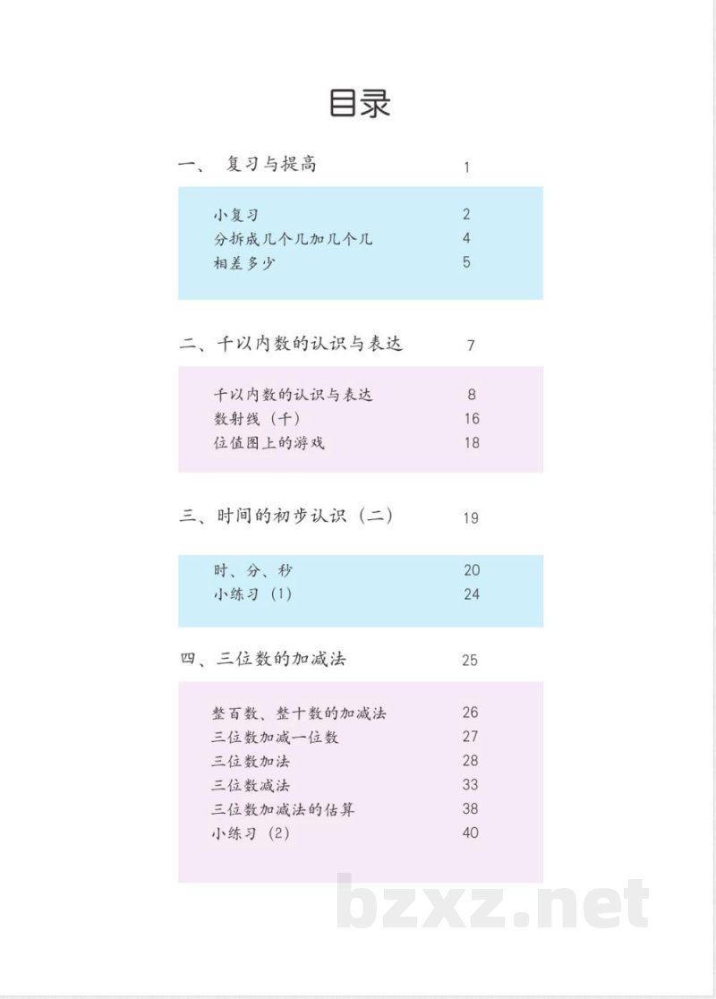 二年级下册数学沪教版电子课本 二年级下册数学沪教版电子课本