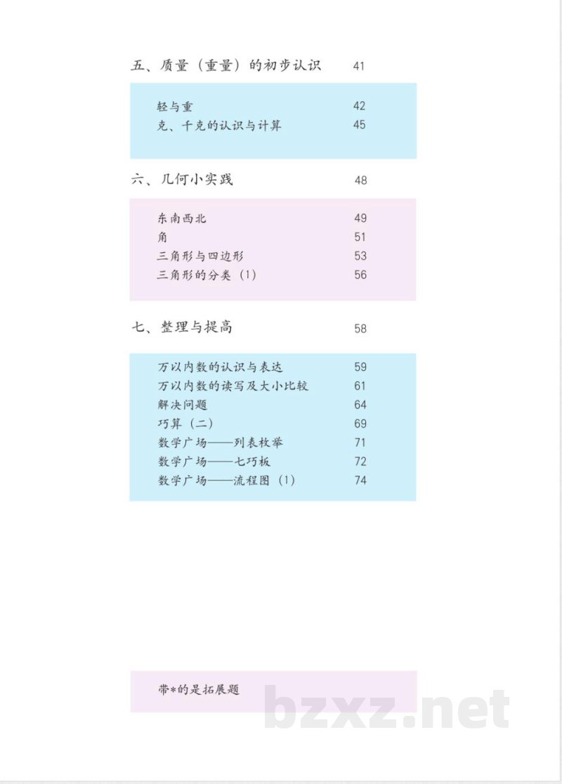 二年级下册数学沪教版电子课本 二年级下册数学沪教版电子课本