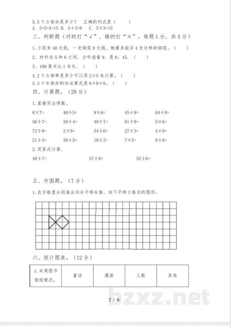 2023年人教版二年级数学下册期中测试卷(新版) 2023年人教版二年级数学下册期中测试卷(新版)