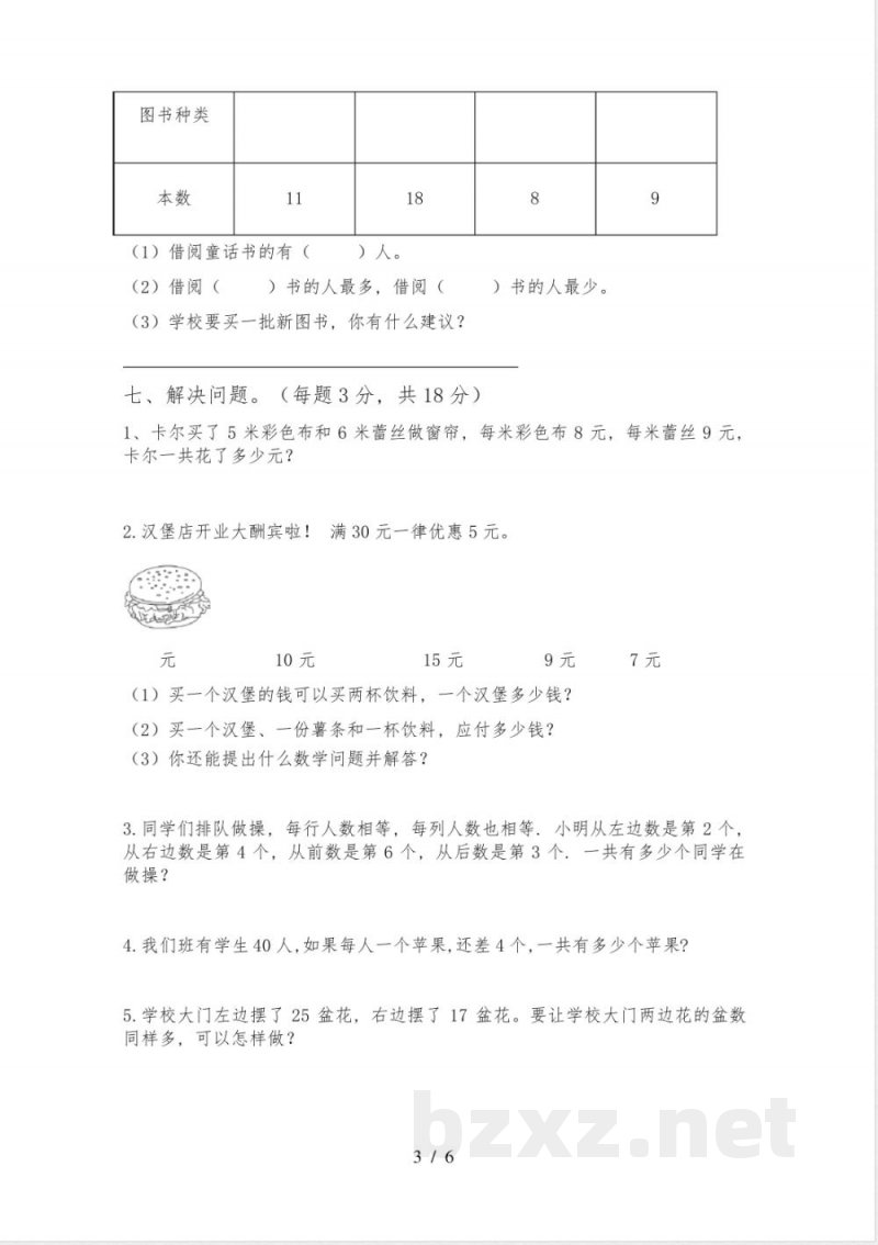 2023年人教版二年级数学下册期中测试卷(新版) 2023年人教版二年级数学下册期中测试卷(新版)