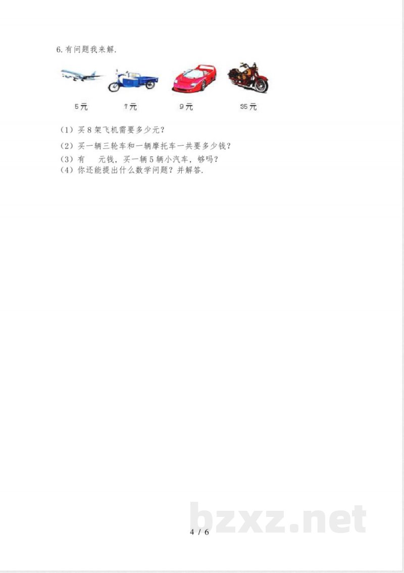 2023年人教版二年级数学下册期中测试卷(新版) 2023年人教版二年级数学下册期中测试卷(新版)