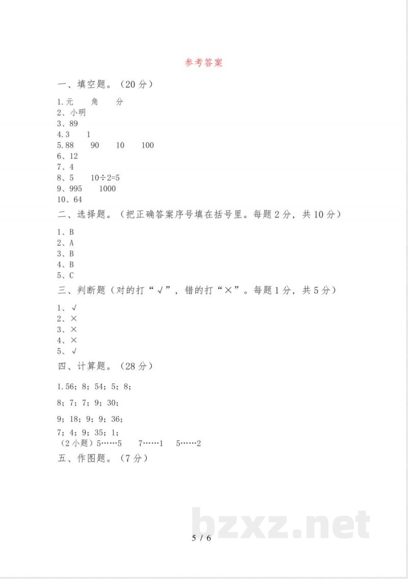 2023年人教版二年级数学下册期中测试卷(新版) 2023年人教版二年级数学下册期中测试卷(新版)