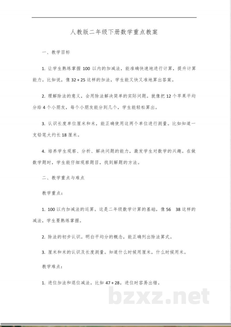人教版二年级下册数学重点 人教版二年级下册数学重点