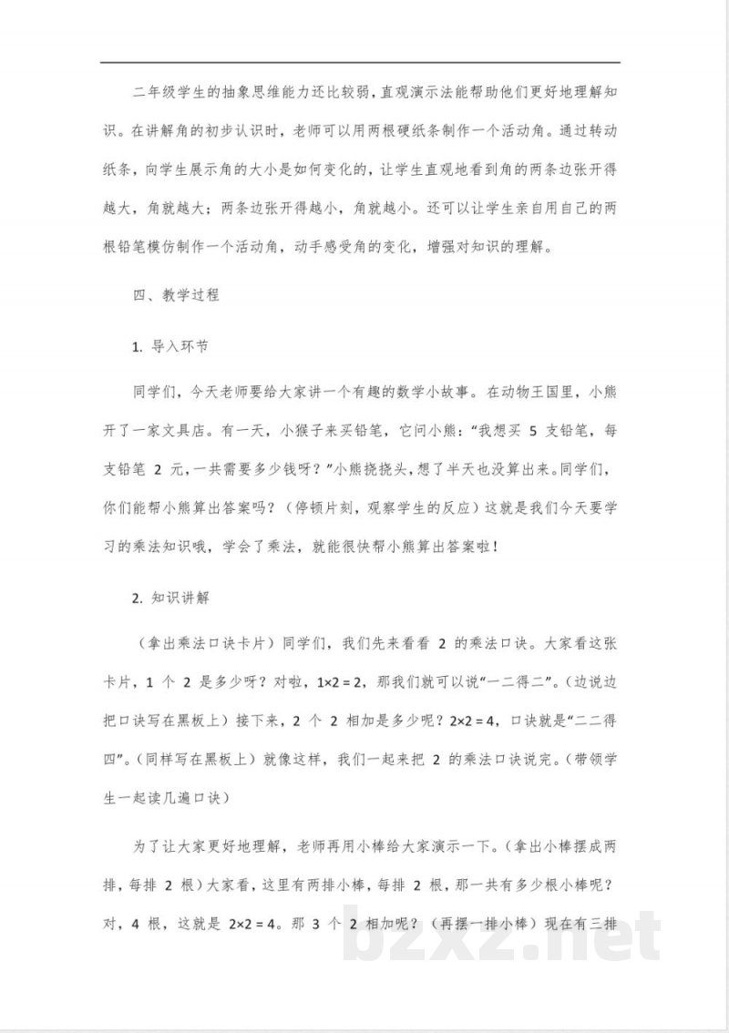 人教版二年级下册数学重点 人教版二年级下册数学重点