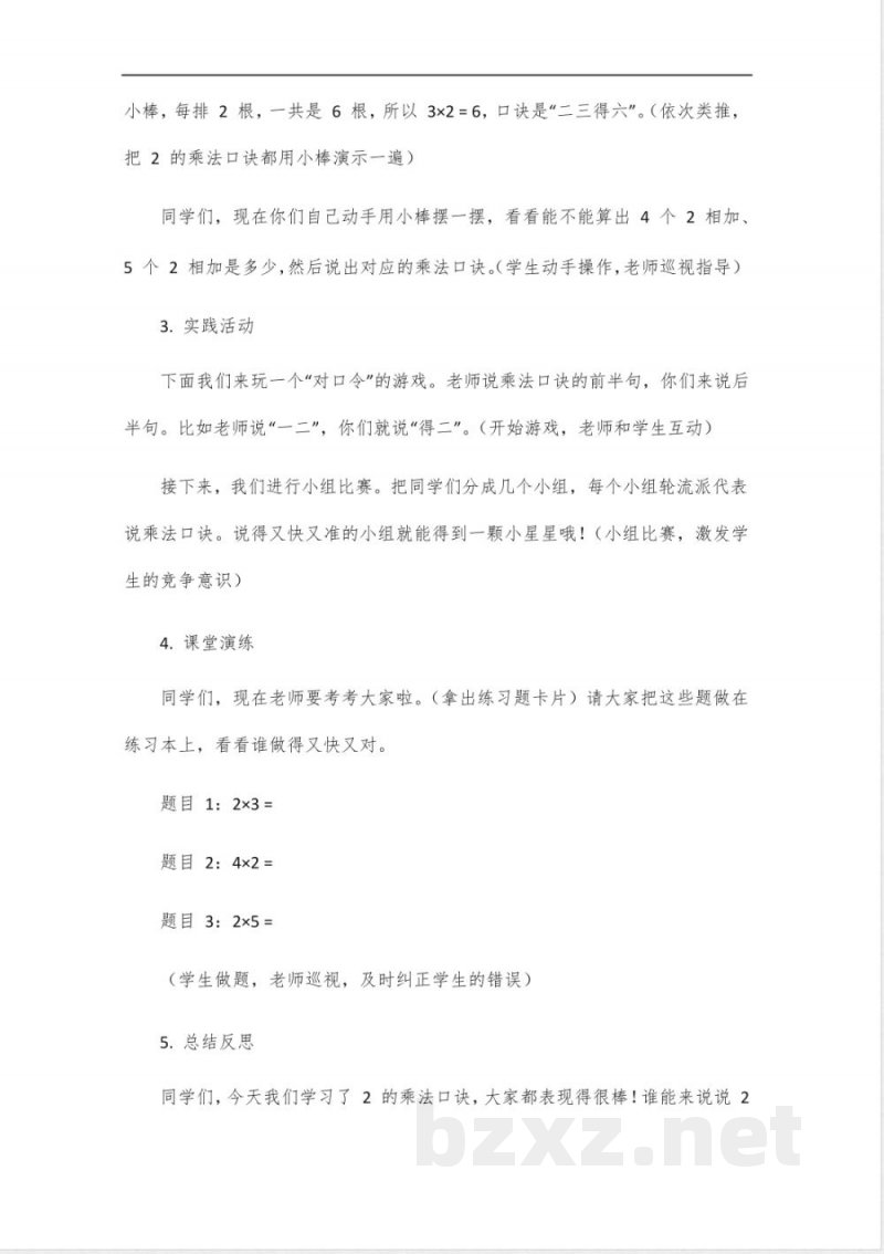 人教版二年级下册数学重点 人教版二年级下册数学重点