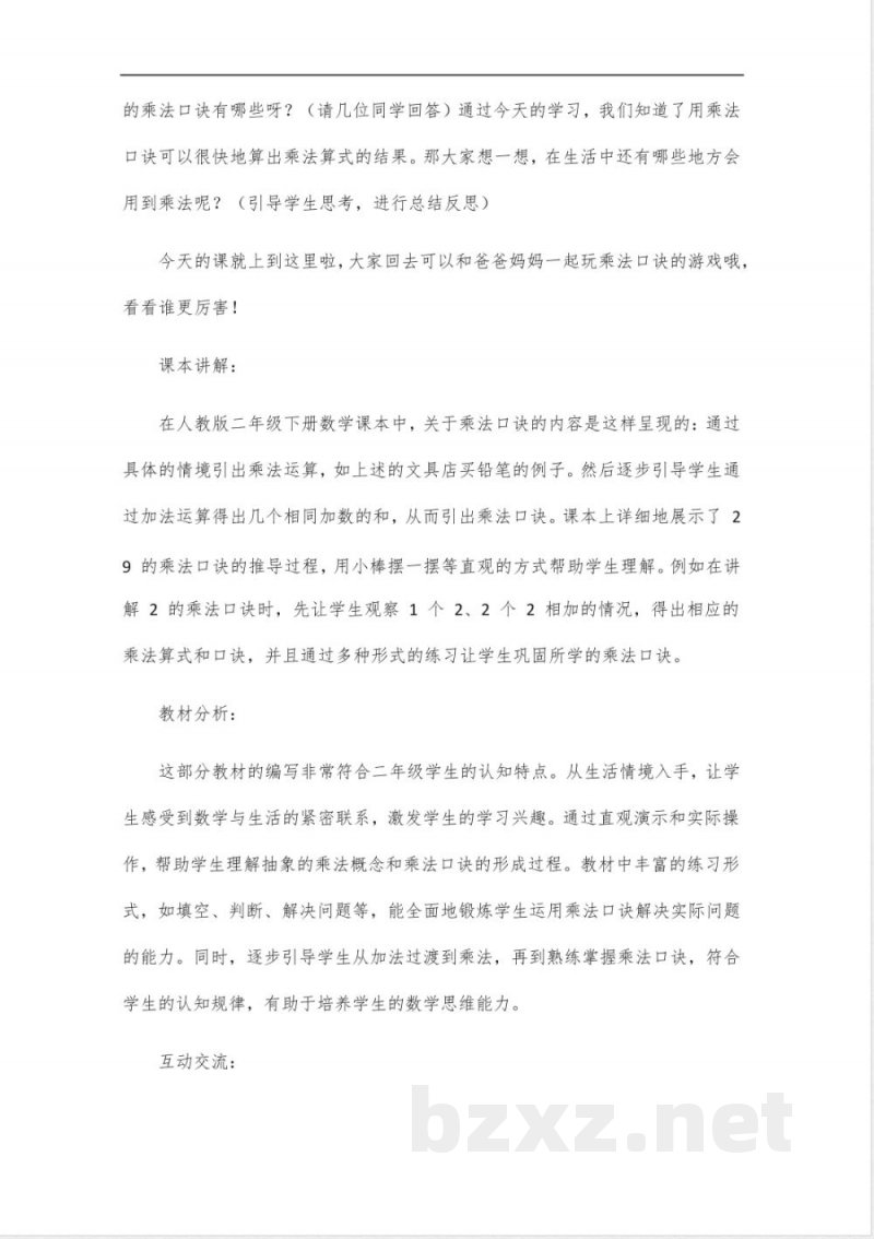 人教版二年级下册数学重点 人教版二年级下册数学重点