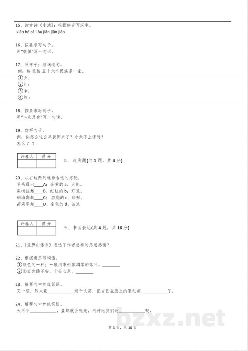 2025年沪教版二年级语文下册月考试卷含答案 2025年沪教版二年级语文下册月考试卷含答案