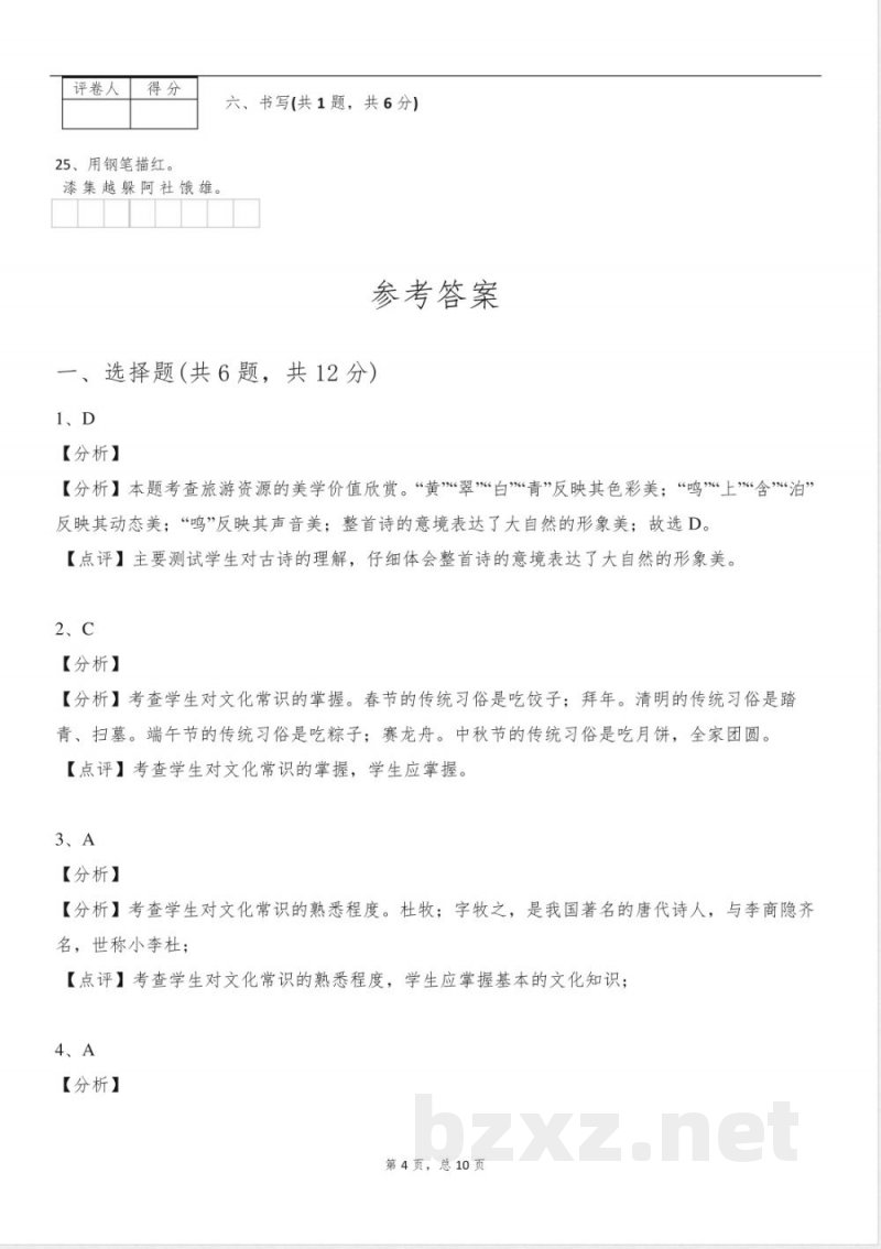 2025年沪教版二年级语文下册月考试卷含答案 2025年沪教版二年级语文下册月考试卷含答案