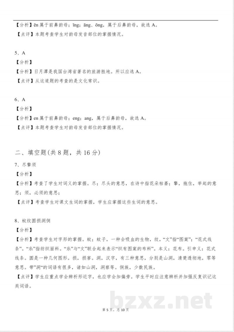 2025年沪教版二年级语文下册月考试卷含答案 2025年沪教版二年级语文下册月考试卷含答案