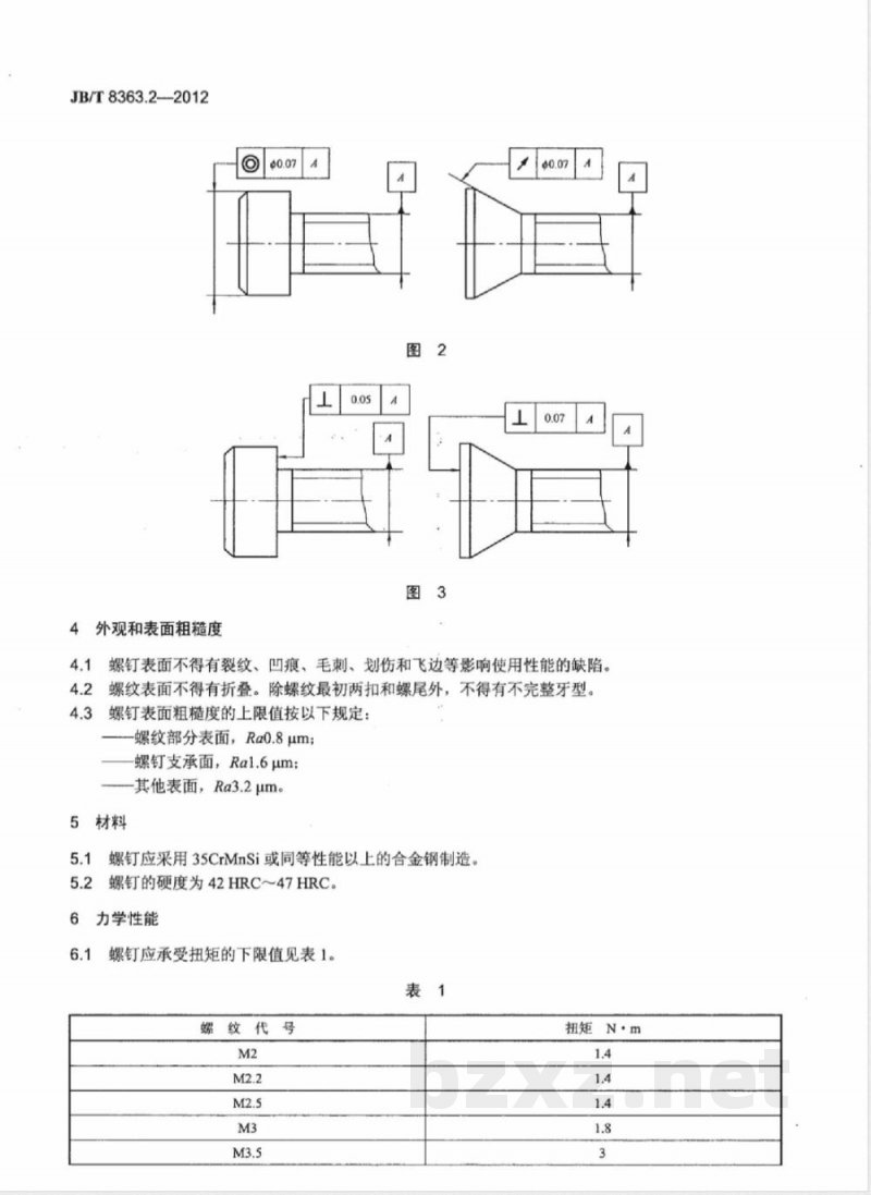 JB/T 8363.2-2012沉孔可转位刀片用紧固螺钉 第2部分:技术规范 JB/T 8363.2-2012沉孔可转位刀片用紧固螺钉 第2部分:技术规范