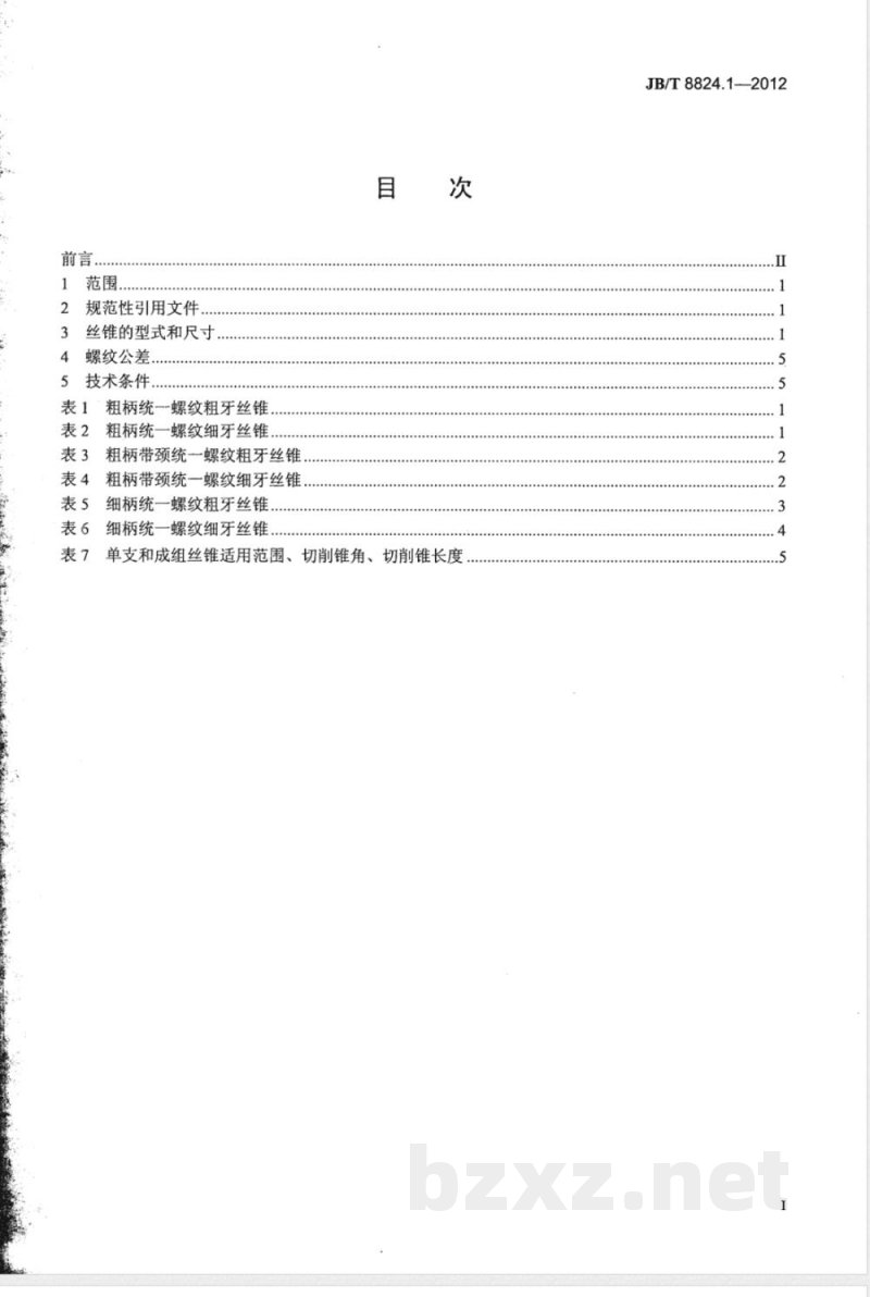 JB/T 8824.1-2012统一螺纹刀具 第1部分：丝锥 