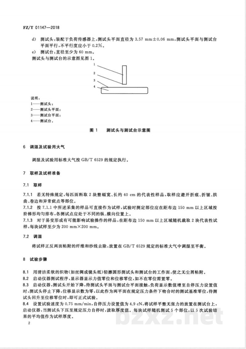 FZ/T 01147-2018纺织品 织物平整度试验方法 