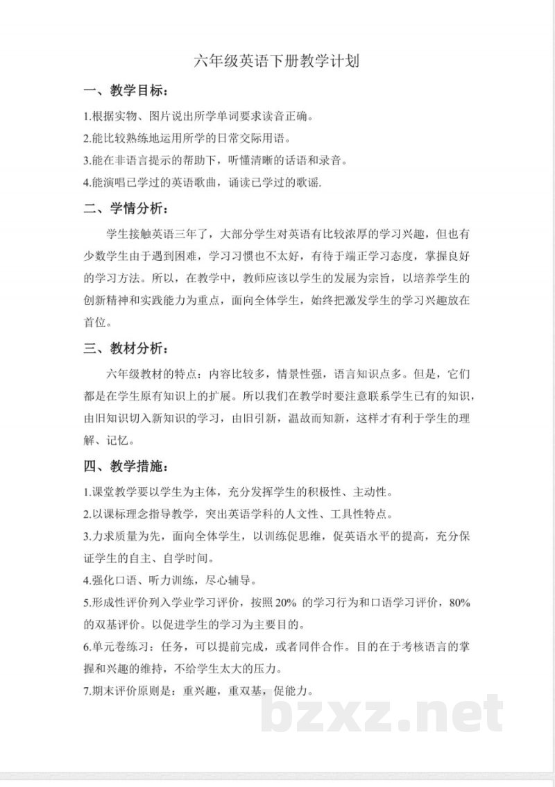 湘少版英语六年级下册全册教案设计 湘少版英语六年级下册全册教案设计