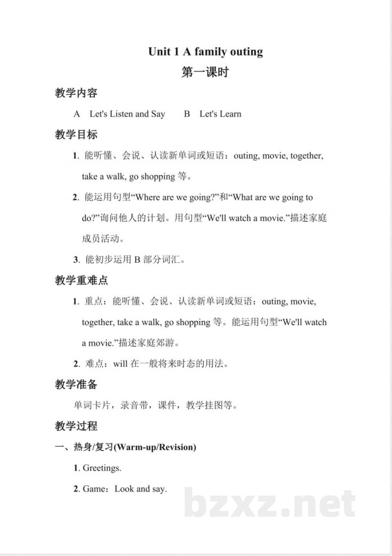 湘少版英语六年级下册全册教案设计 湘少版英语六年级下册全册教案设计