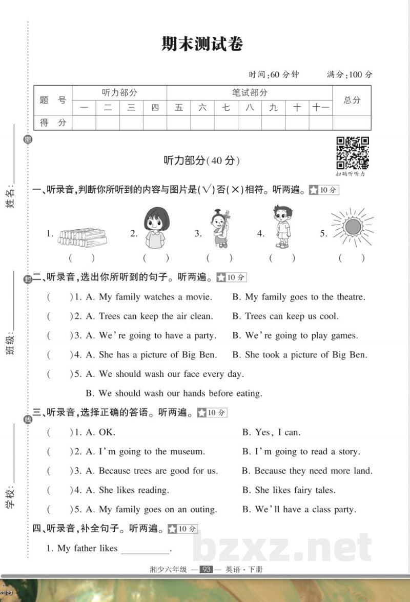 湘少英语六年级下册英期末测试卷 湘少英语六年级下册英期末测试卷