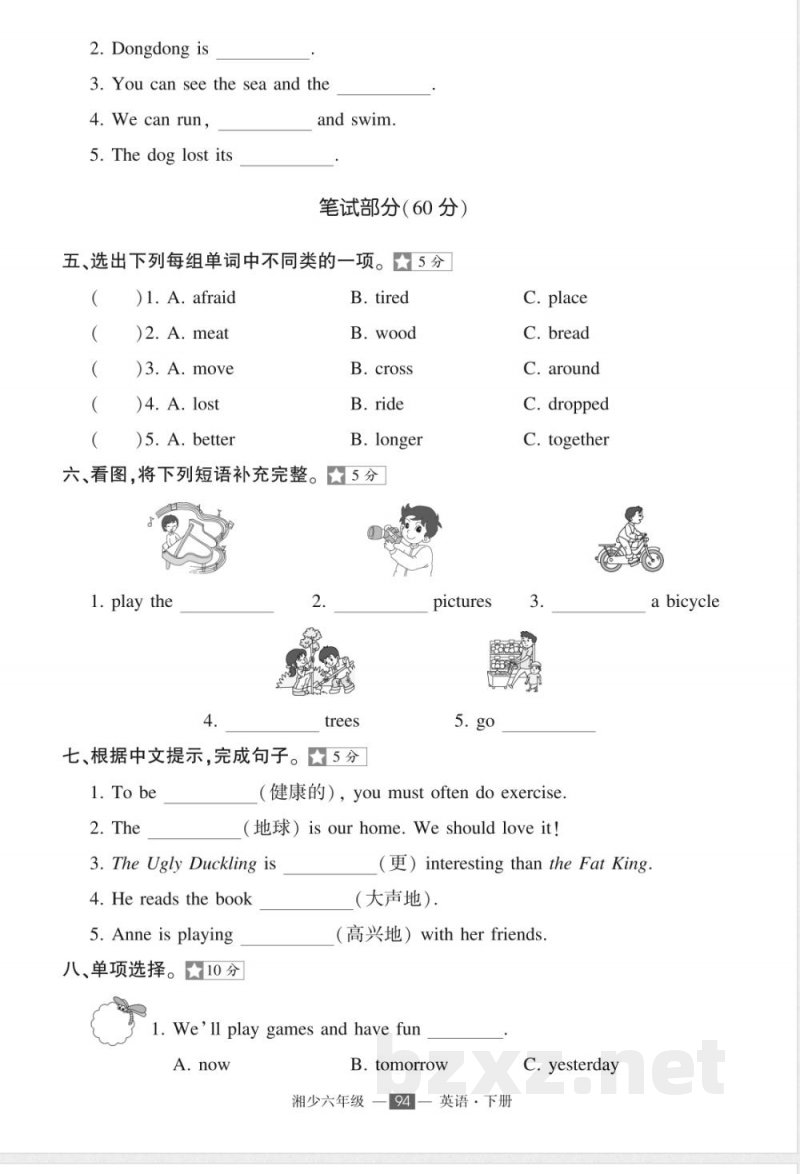 湘少英语六年级下册英期末测试卷 湘少英语六年级下册英期末测试卷