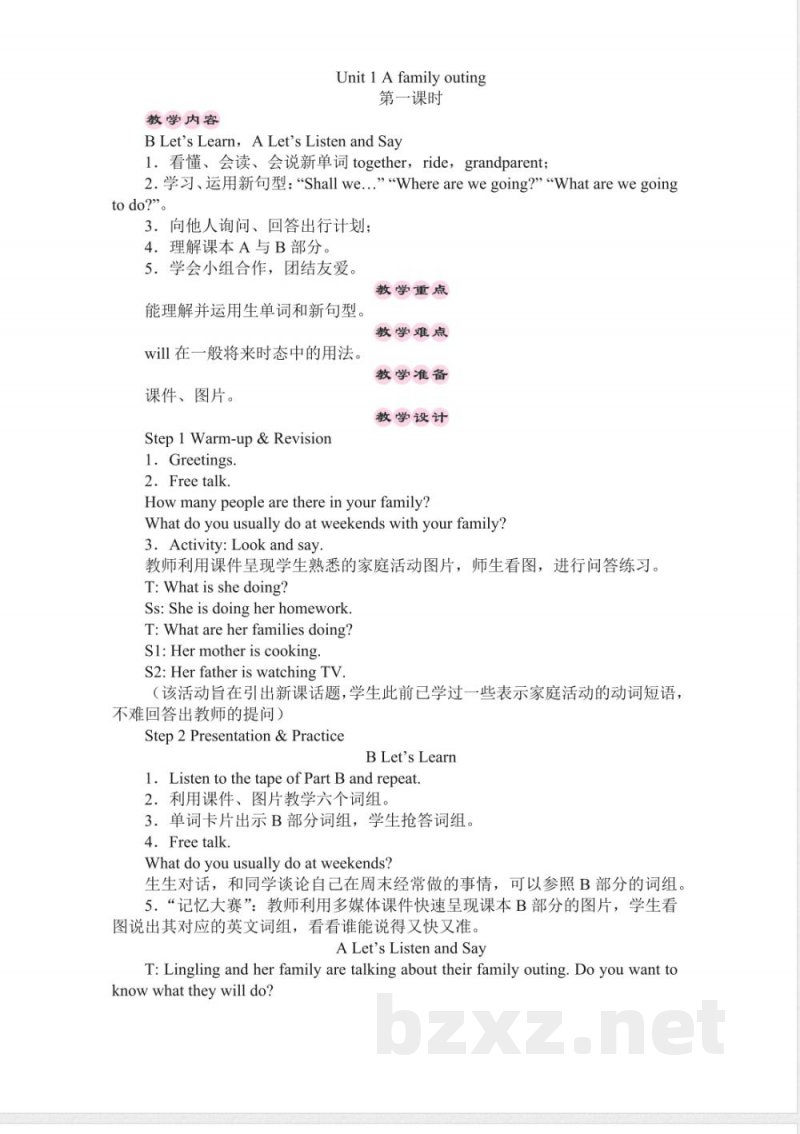 湘少版六年级下册英语全册教案(2024年2月修订) 湘少版六年级下册英语全册教案(2024年2月修订)