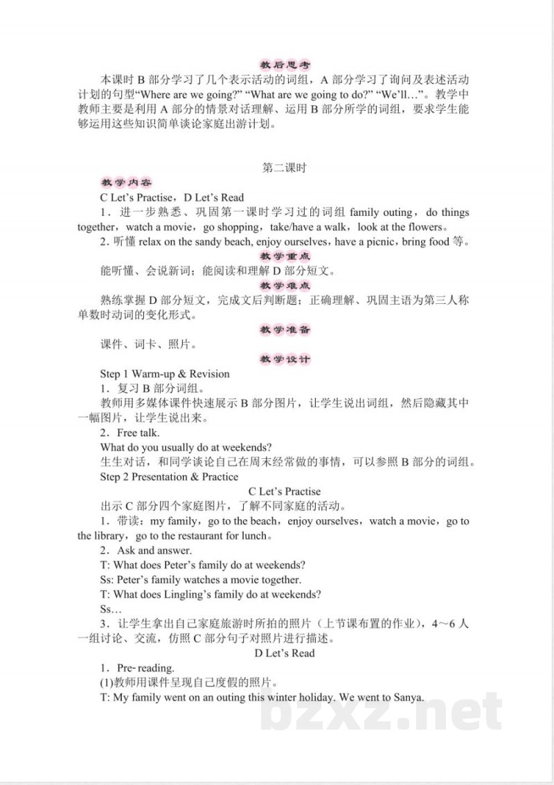 湘少版六年级下册英语全册教案(2024年2月修订) 湘少版六年级下册英语全册教案(2024年2月修订)
