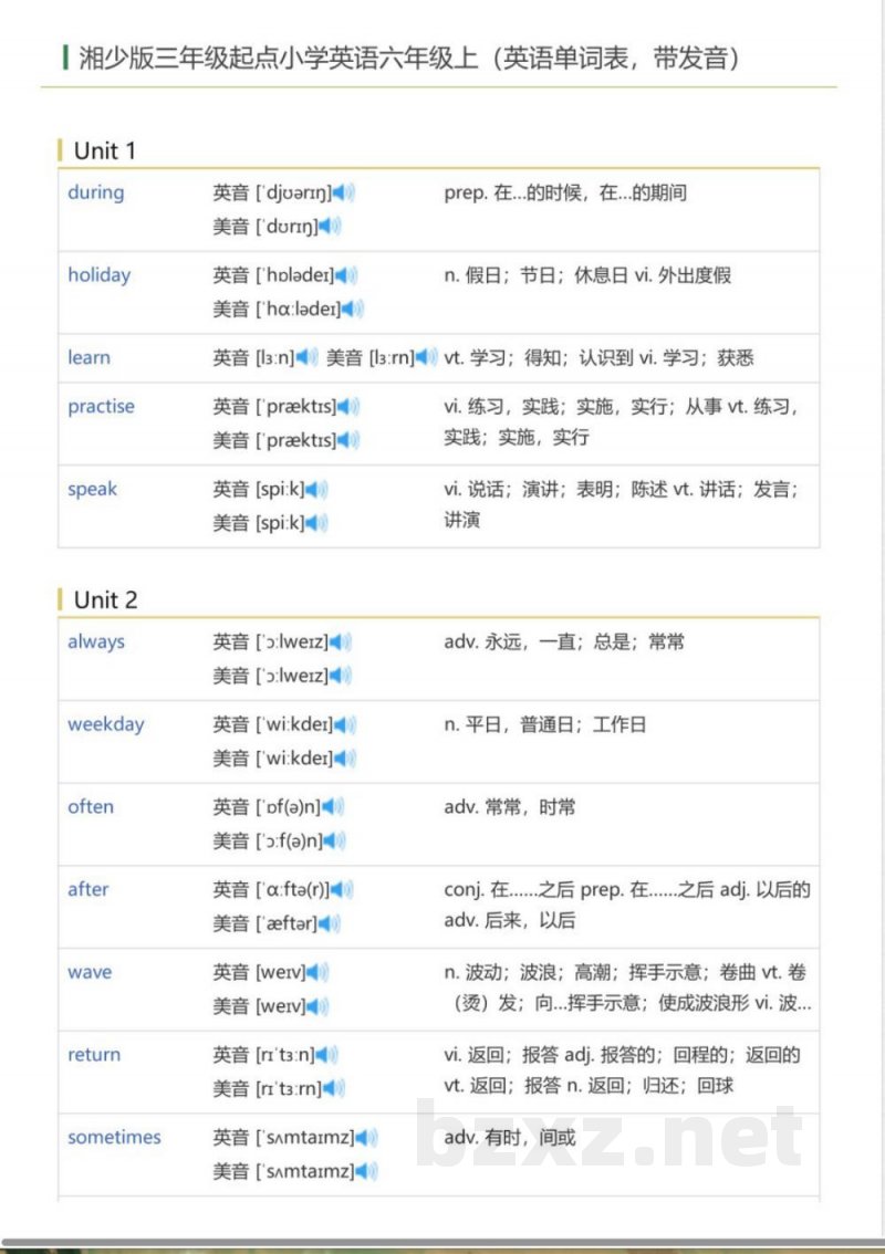 湘少版三年级起点小学英语六年级上(英语单词表) 湘少版三年级起点小学英语六年级上(英语单词表)