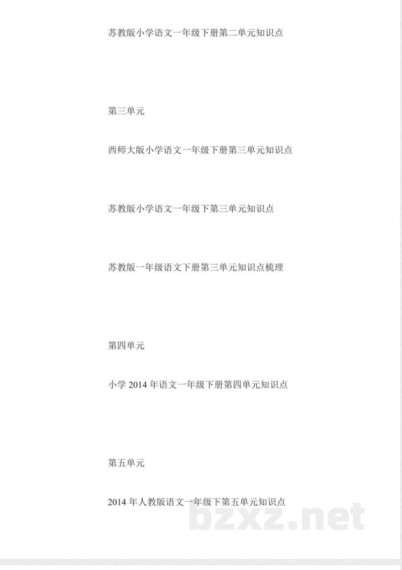 小学一年级下册语文知识点汇总 小学一年级下册语文知识点汇总