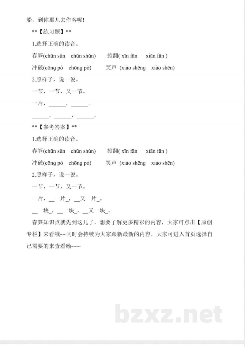 苏教版一年级语文下册春笋知识点 苏教版一年级语文下册春笋知识点