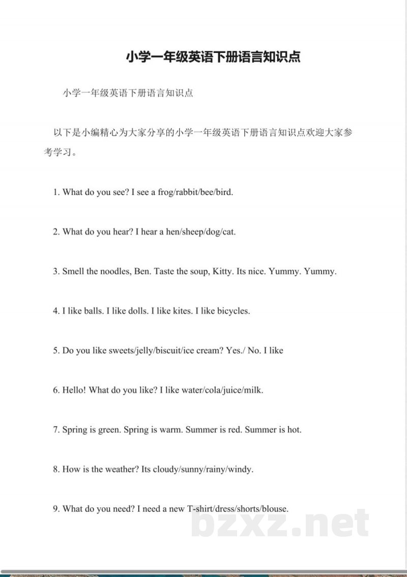 小学一年级英语下册语言知识点 小学一年级英语下册语言知识点