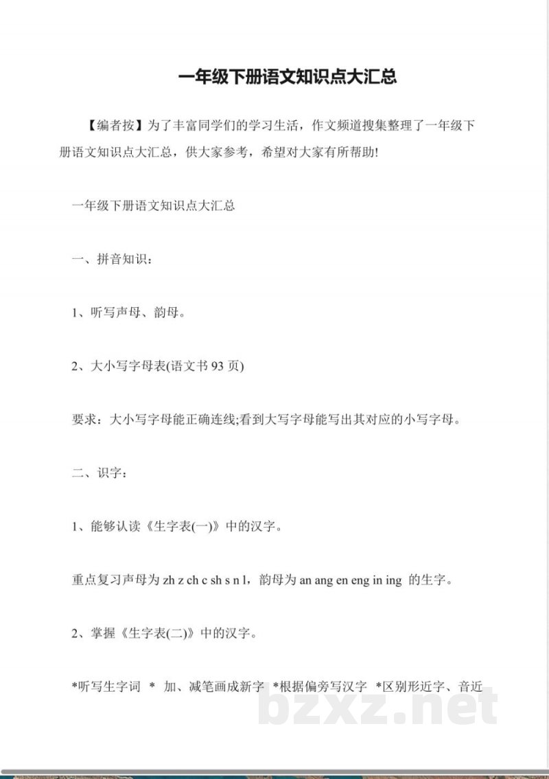 一年级下册语文知识点大汇总 一年级下册语文知识点大汇总