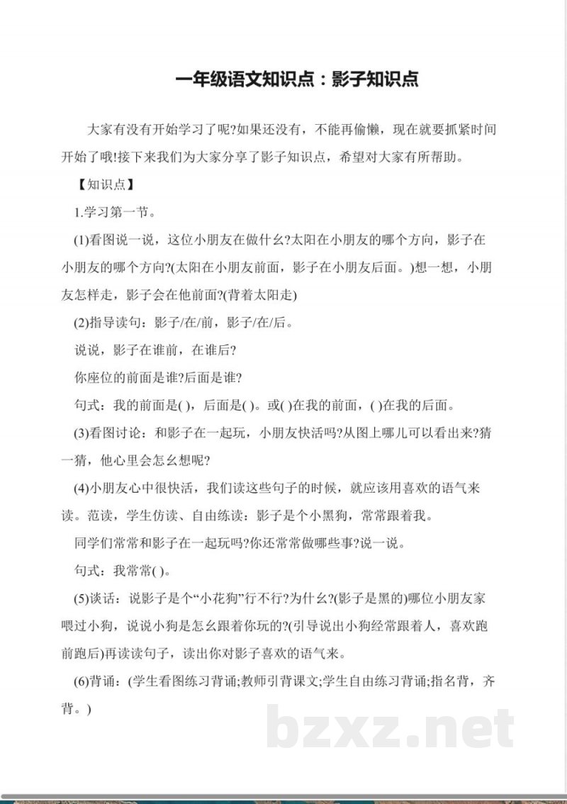 一年级语文知识点:影子知识点 一年级语文知识点:影子知识点