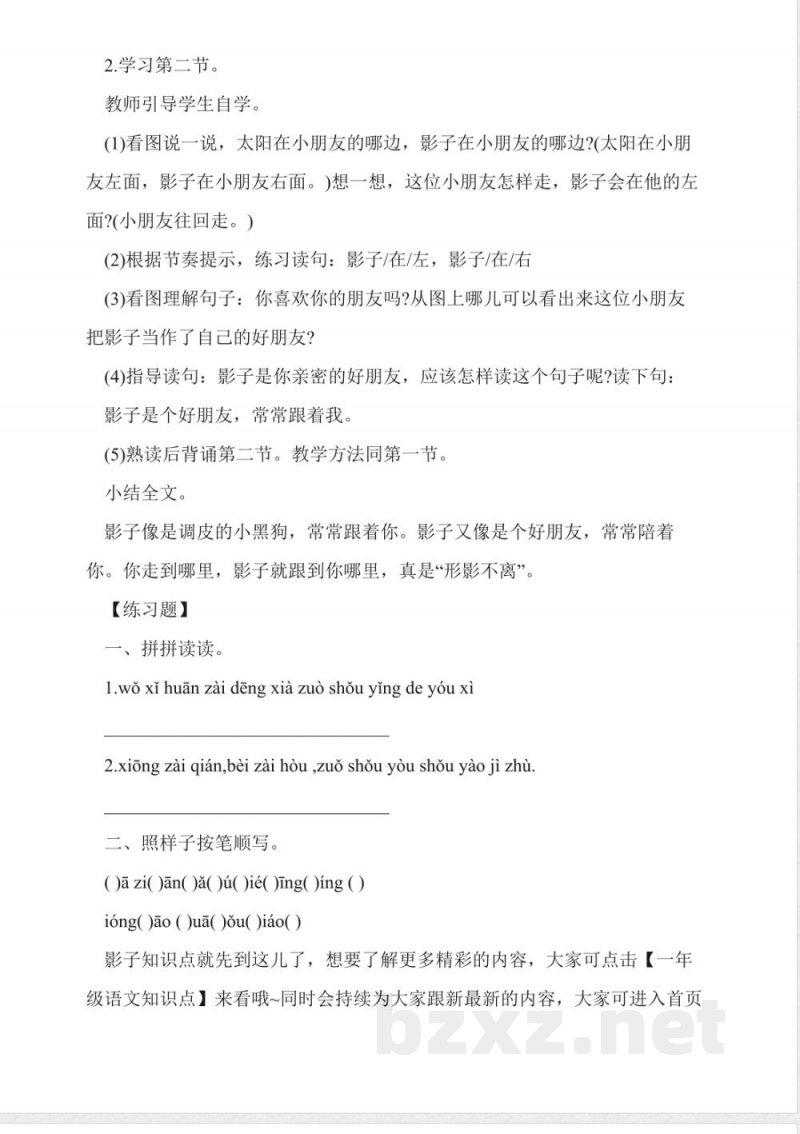 一年级语文知识点:影子知识点 一年级语文知识点:影子知识点