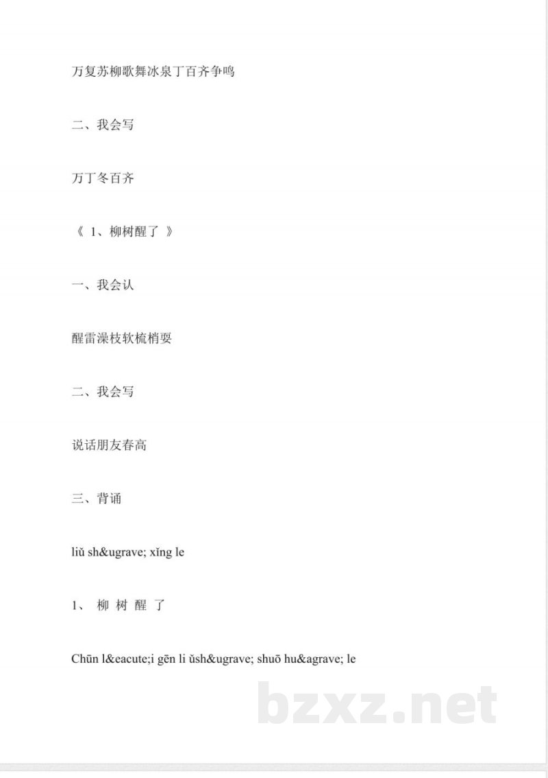 2014年小学语文一年级下册知识点 2014年小学语文一年级下册知识点