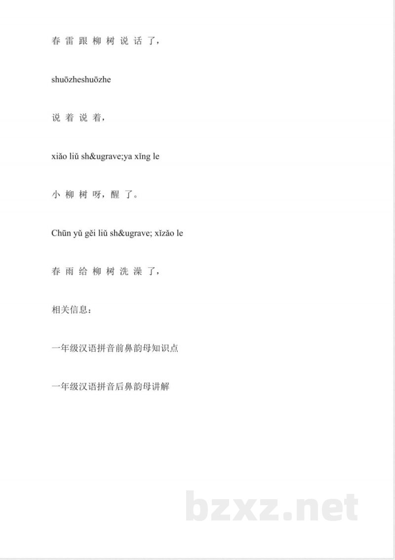 2014年小学语文一年级下册知识点 2014年小学语文一年级下册知识点