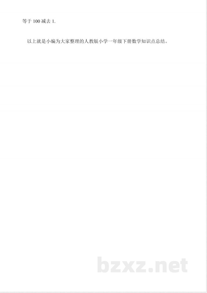 人教版小学一年级下册数学知识点总结 人教版小学一年级下册数学知识点总结