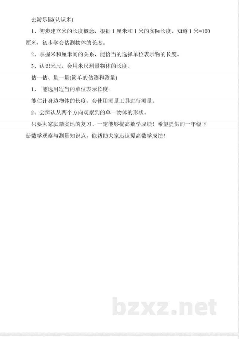 小学一年级下册数学观察与测量知识点 小学一年级下册数学观察与测量知识点