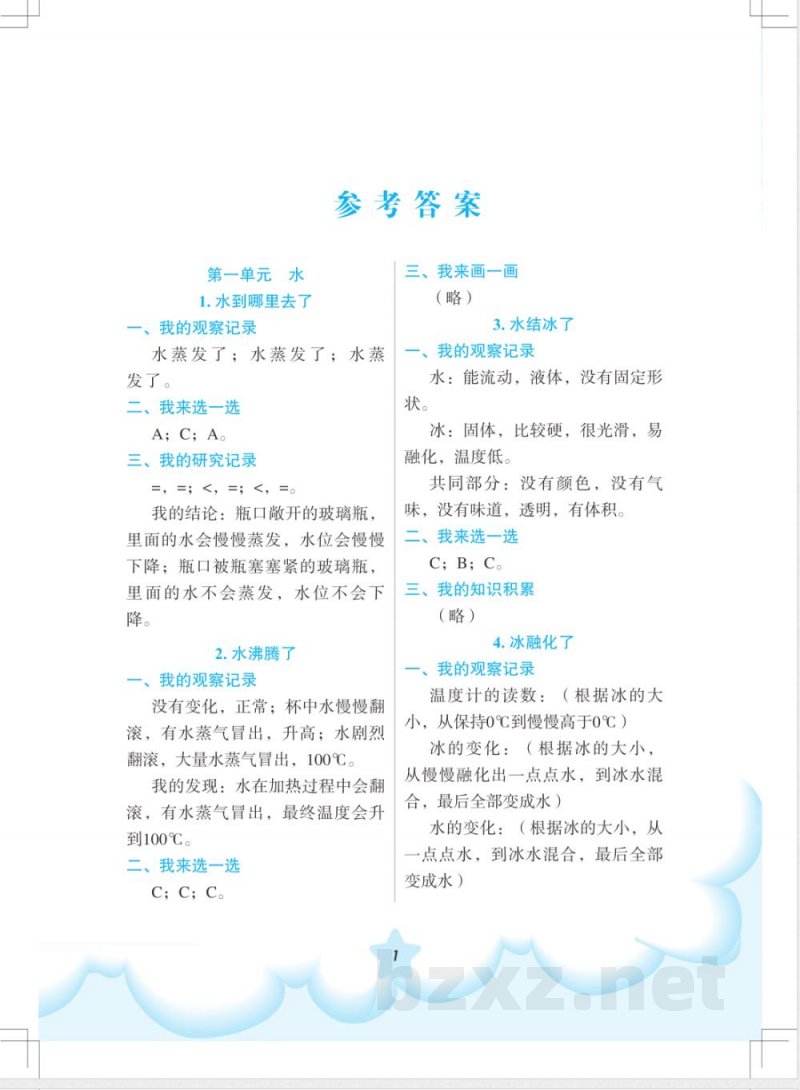 科学三年级(配教科版)答案 科学三年级(配教科版)答案