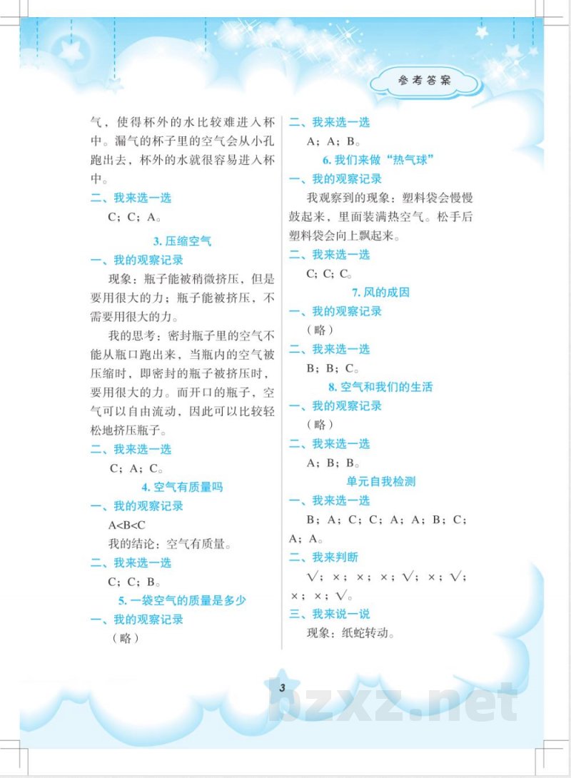 科学三年级(配教科版)答案 科学三年级(配教科版)答案