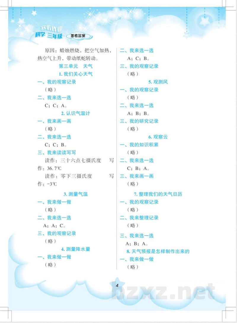 科学三年级(配教科版)答案 科学三年级(配教科版)答案