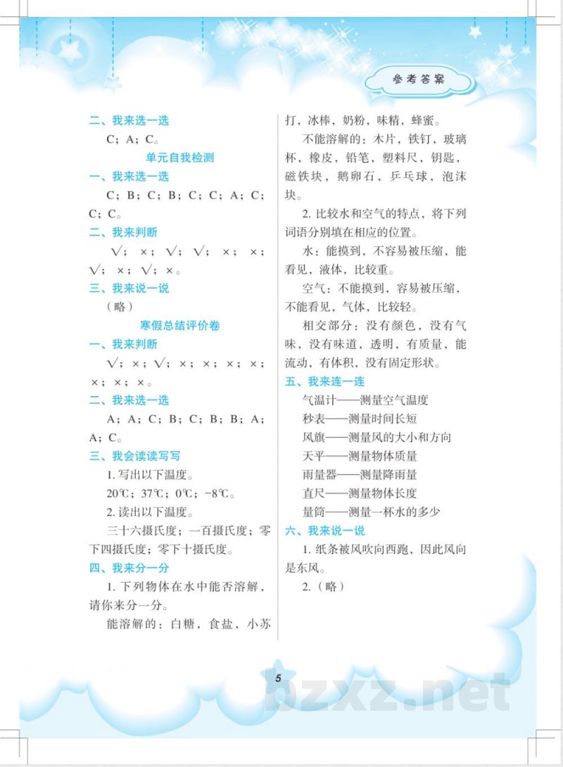 科学三年级(配教科版)答案 科学三年级(配教科版)答案