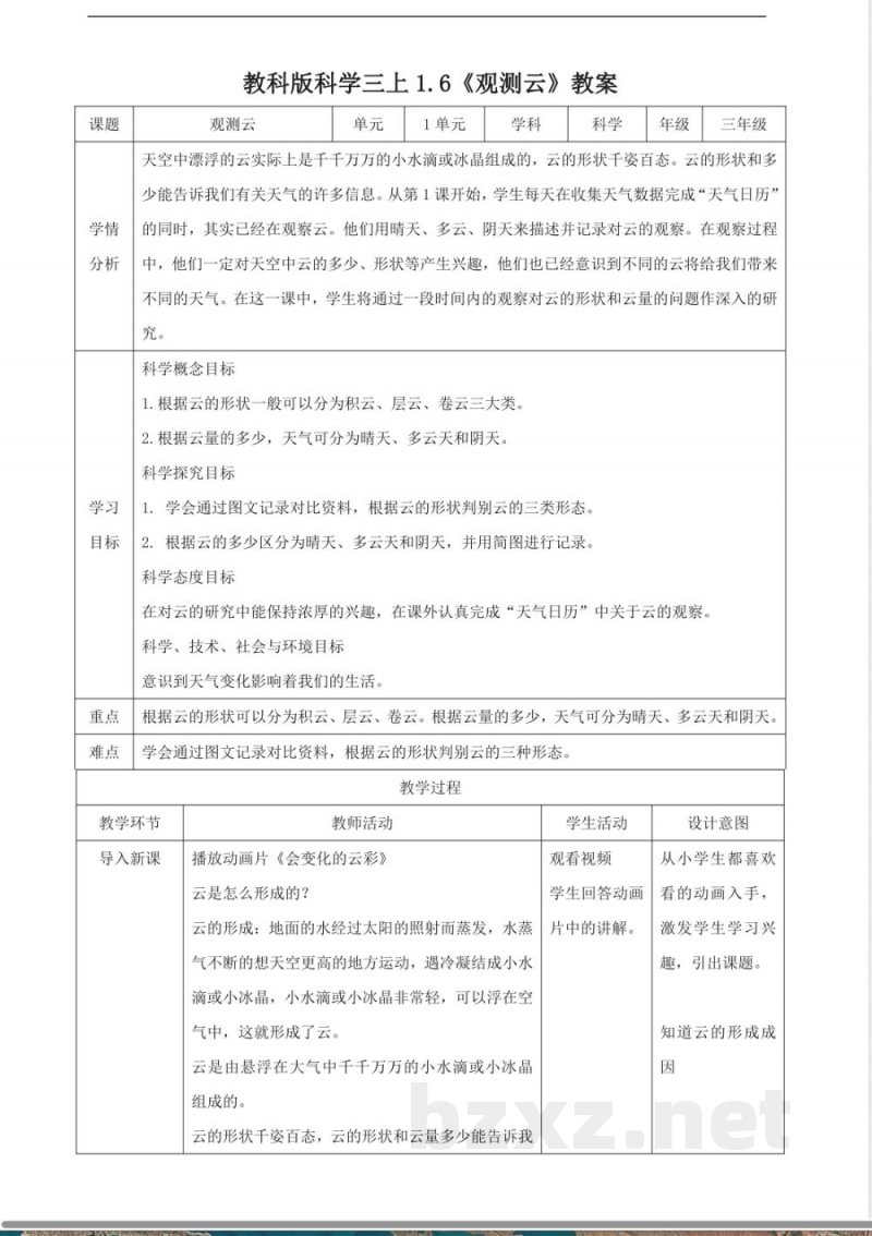 观测云(教案) 2025教科版科学三年级上册 观测云(教案) 2025教科版科学三年级上册