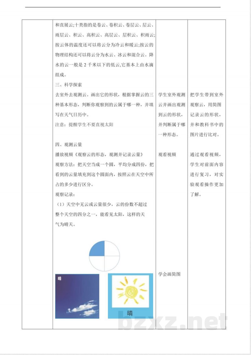 观测云(教案) 2025教科版科学三年级上册 观测云(教案) 2025教科版科学三年级上册