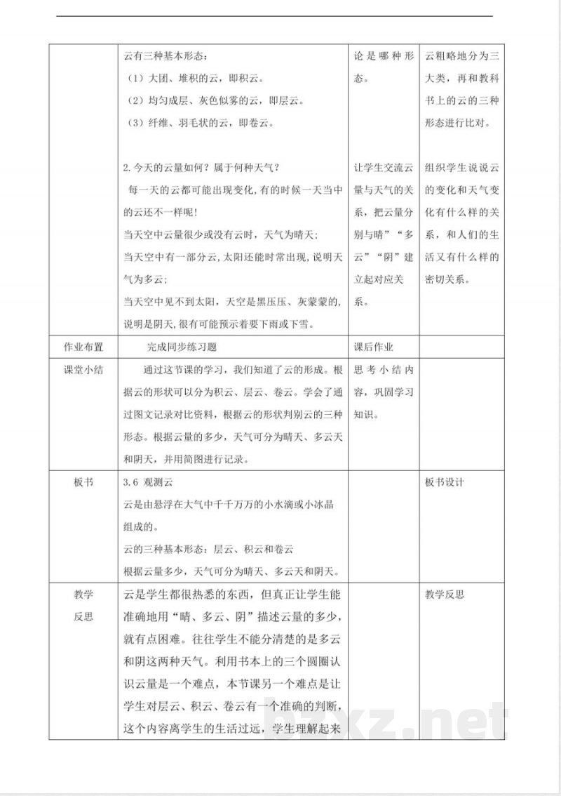 观测云(教案) 2025教科版科学三年级上册 观测云(教案) 2025教科版科学三年级上册