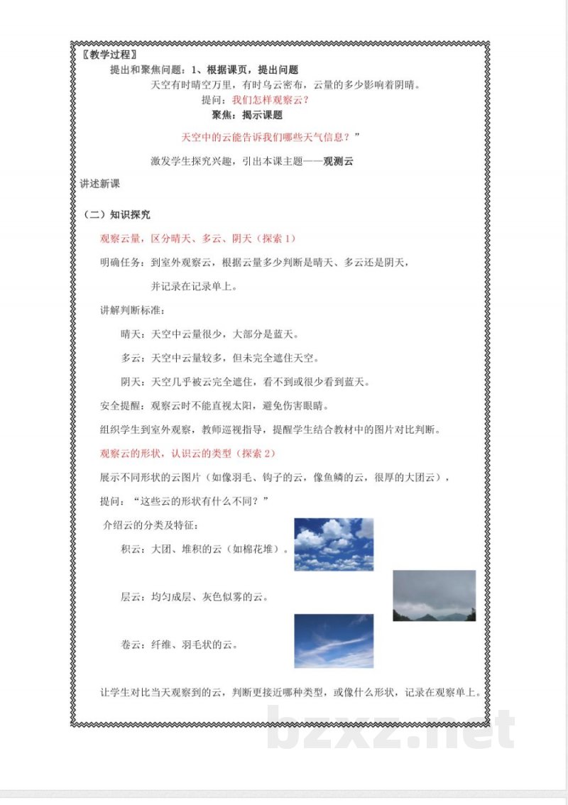 《观测云》教学设计 2025教科版科学三年级上册 《观测云》教学设计 2025教科版科学三年级上册