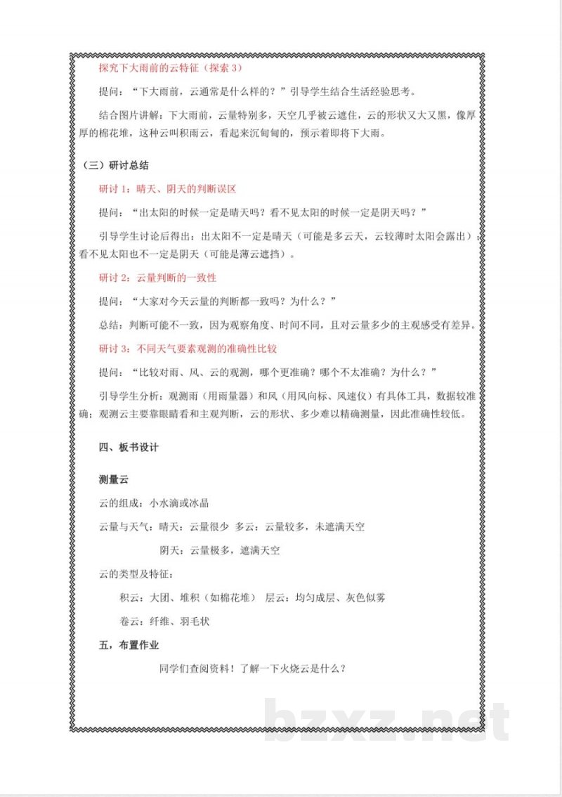 《观测云》教学设计 2025教科版科学三年级上册 《观测云》教学设计 2025教科版科学三年级上册