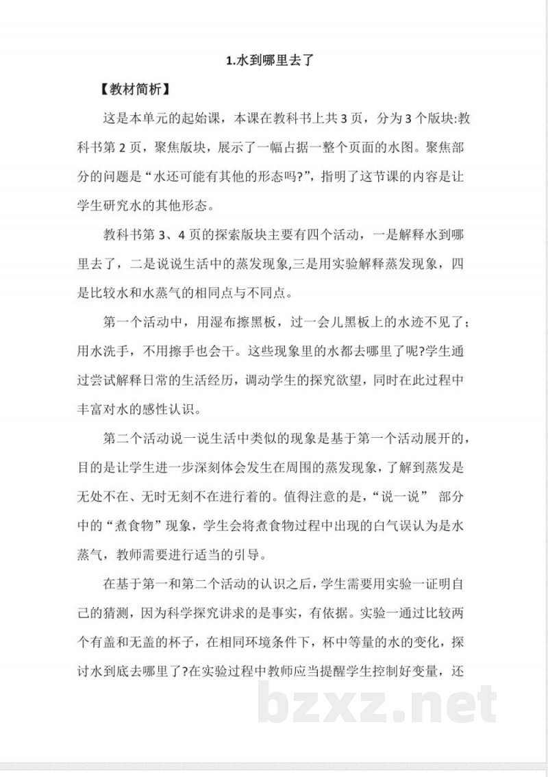 教科版小学科学三年级上册全册教案 教科版小学科学三年级上册全册教案