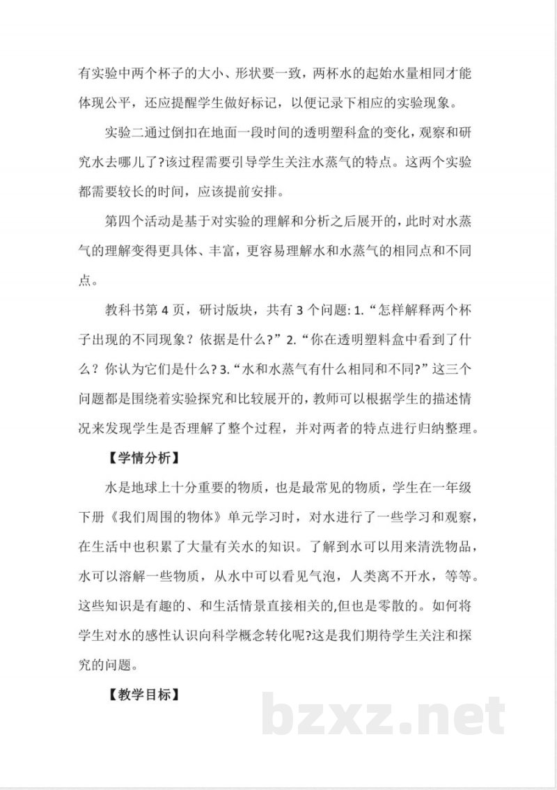 教科版小学科学三年级上册全册教案 教科版小学科学三年级上册全册教案