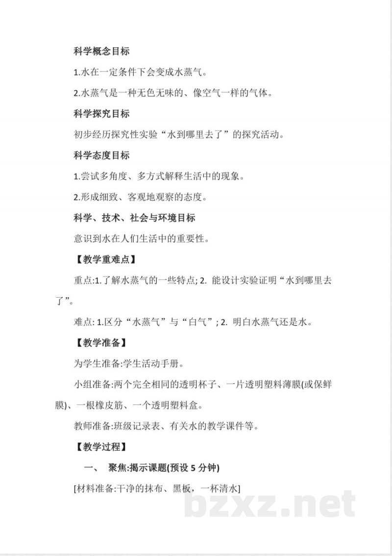 教科版小学科学三年级上册全册教案 教科版小学科学三年级上册全册教案