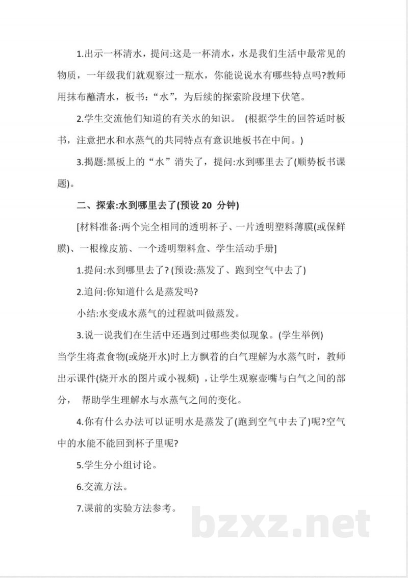 教科版小学科学三年级上册全册教案 教科版小学科学三年级上册全册教案