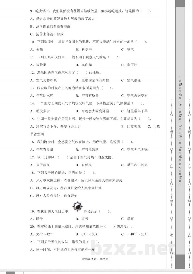 教科版三年级上册期末考试科学试卷 教科版三年级上册期末考试科学试卷