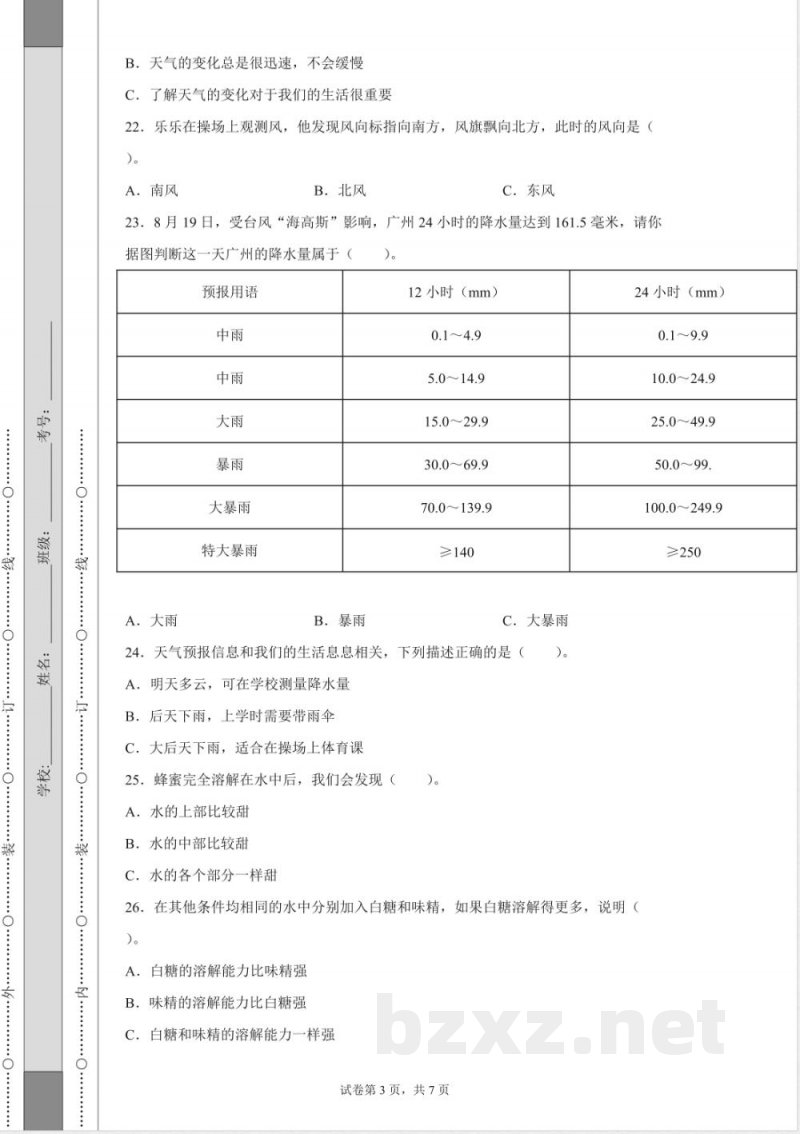 教科版三年级上册期末考试科学试卷 教科版三年级上册期末考试科学试卷