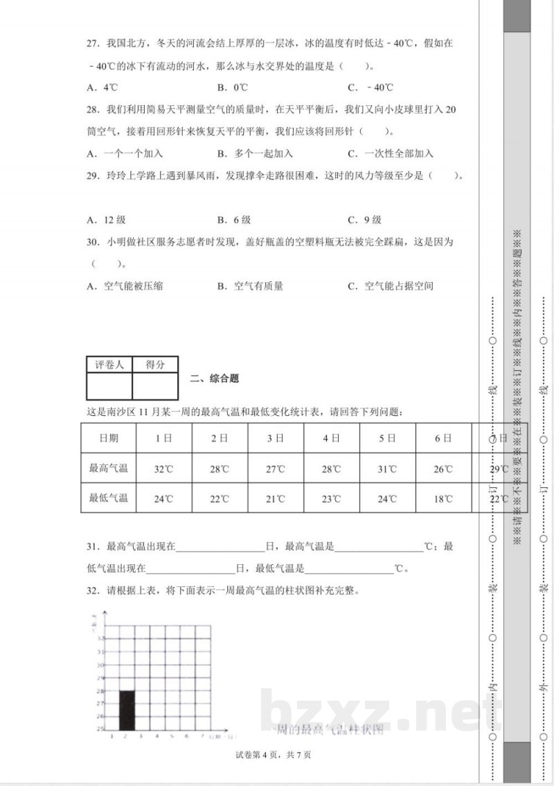 教科版三年级上册期末考试科学试卷 教科版三年级上册期末考试科学试卷