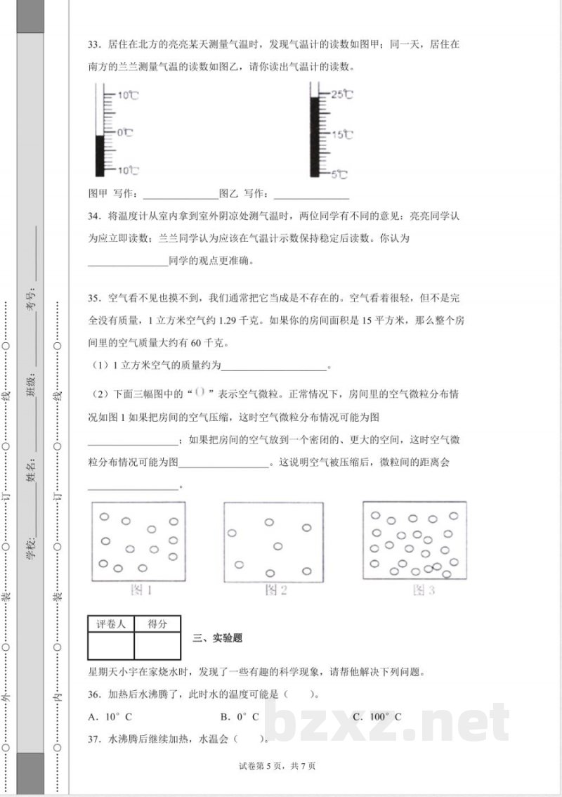 教科版三年级上册期末考试科学试卷 教科版三年级上册期末考试科学试卷